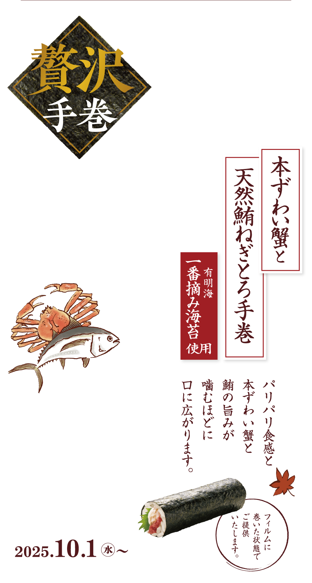 本ずわい蟹と天然鮪ねぎとろ手巻